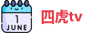 四虎tv | 四虎影院 tv | 官网最新入口
